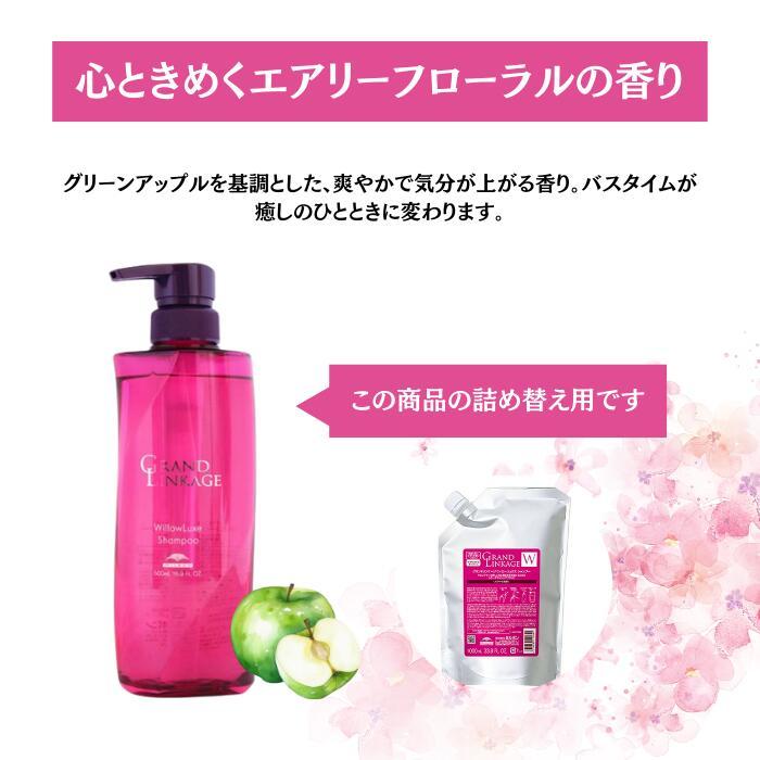 MILBON（ミルボン） グランドリンケージ ウィローリュクス シャンプー