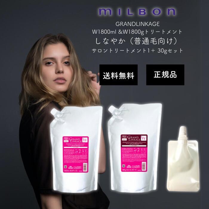 MILBON（ミルボン） シャンプー トリートメント 詰め替え セット