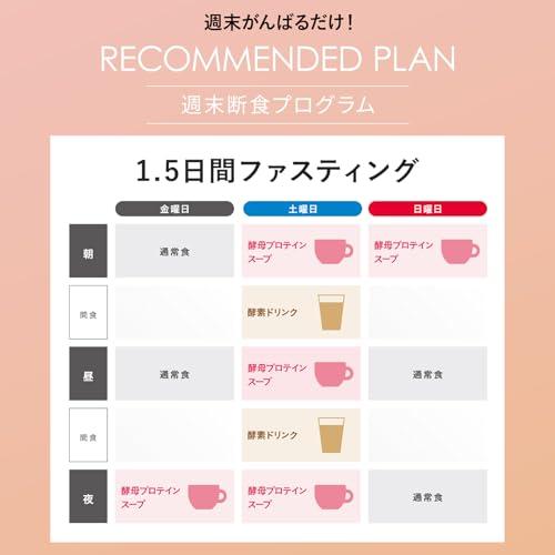 新谷酵素 RAKUFAS ラクファス ファスティング 週末断食プログラム