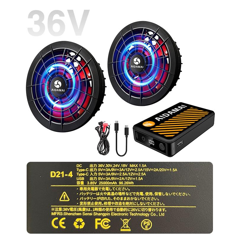 AIDAMAI NEWモデル ファン付き作業服 25000mAh 超高出力36V ファン