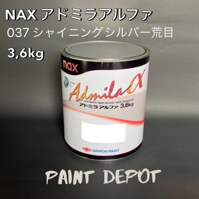 NAX アドミラα 037 シャイニングシルバー荒目 3,6kg 日本ペイント