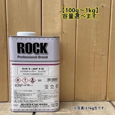 エコマルチハードナー フレックス 051-4F15【ロックペイント】柔軟性