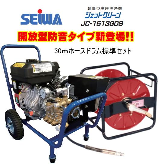 精和産業 販売終了間近！！ ジェットクリーン JC-1513GOS 本体のみ