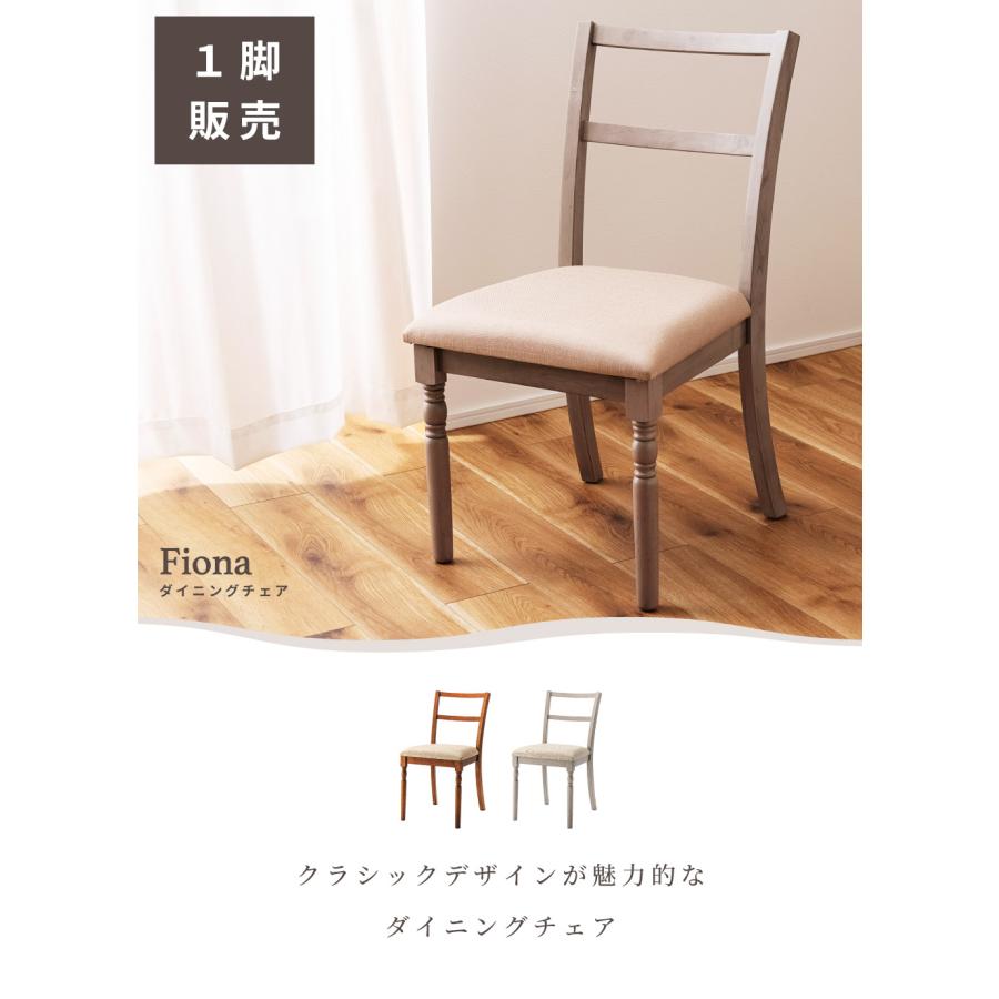 東谷 ダイニングチェア 1脚 ダイニングチェアー 肘掛けなし チェア
