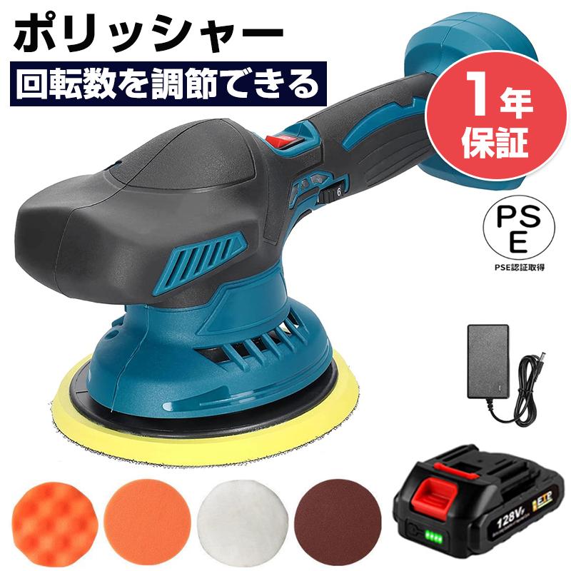 ポリッシャー 充電式 18V 電動ポリッシャー マキタバッテリー 互換 6