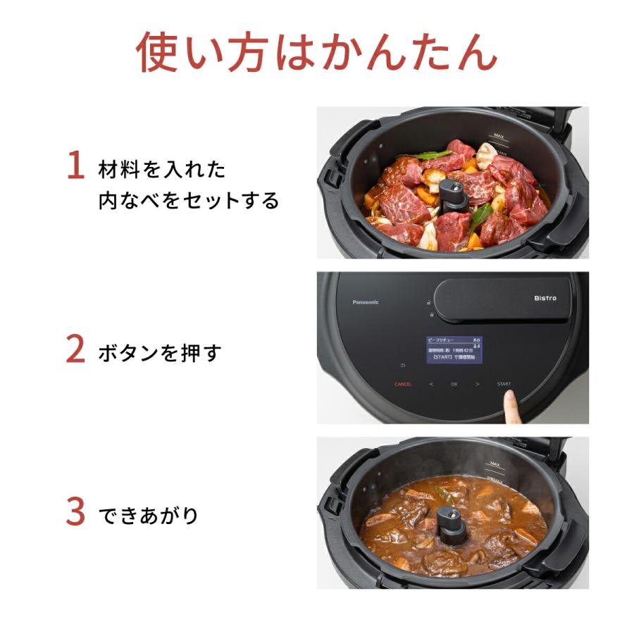 Bistro（Panasonic） 公式店 パナソニック 自動調理鍋 オートクッカー