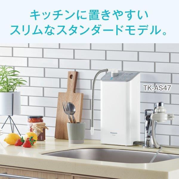 Panasonic（パナソニック） 公式店 整水器 TK-AS47 アルカリイオン水