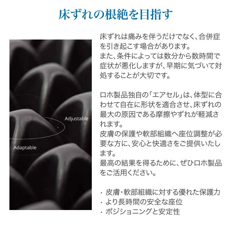 Permobil ロホクッション 車椅子用 クッション 床ずれ予防 ロホ・コン