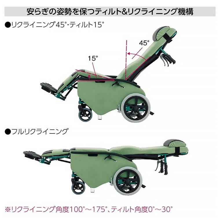 リクライニング 車いす 介護 松永製作所 ティルト＆フルリクライニング