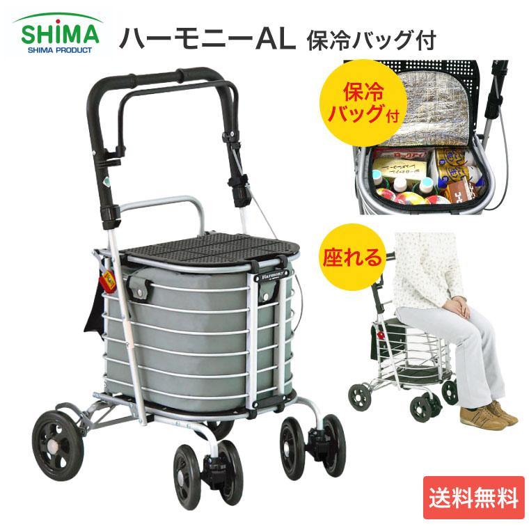 シルバーカー おしゃれ 座れる ハーモニーAL 保冷バッグ付き アルミ