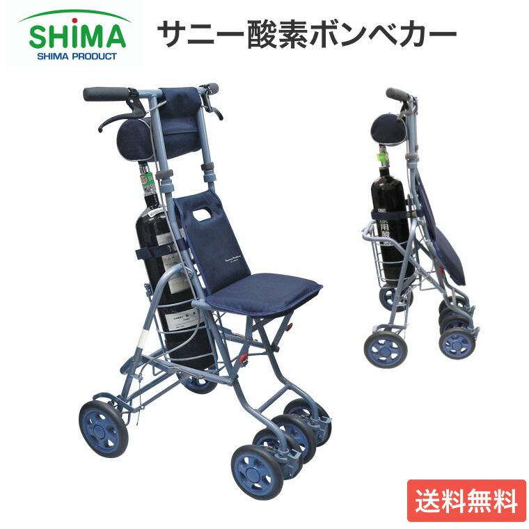 島製作所 シルバーカー 軽量 サニー酸素ボンベカー（サニーウォーカー