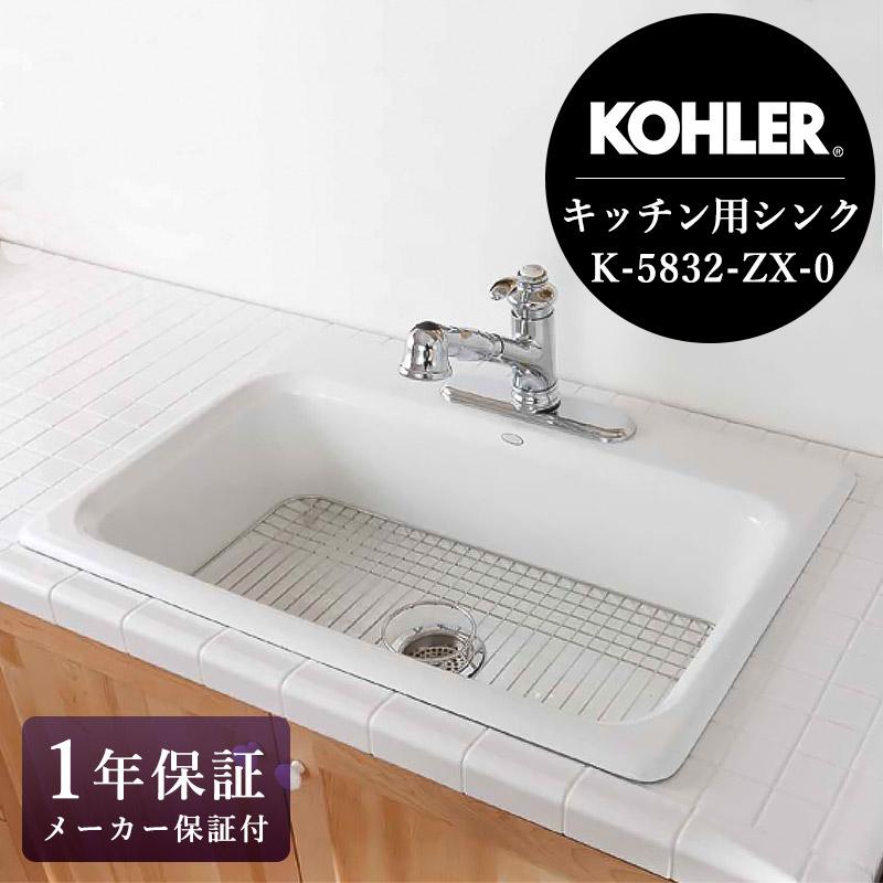 KOHLER（コーラー） 在庫あり 正規輸入品 キッチンシンク おしゃれ