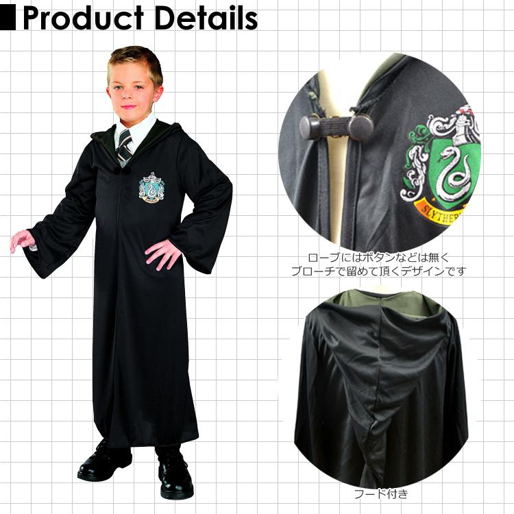 売切価格/ハリーポッター スリザリン ローブ コスチューム 105-150cm