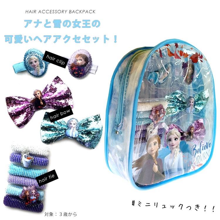 アナと雪の女王 ディズニー ヘアアクセサリー ミニ クリア リュック