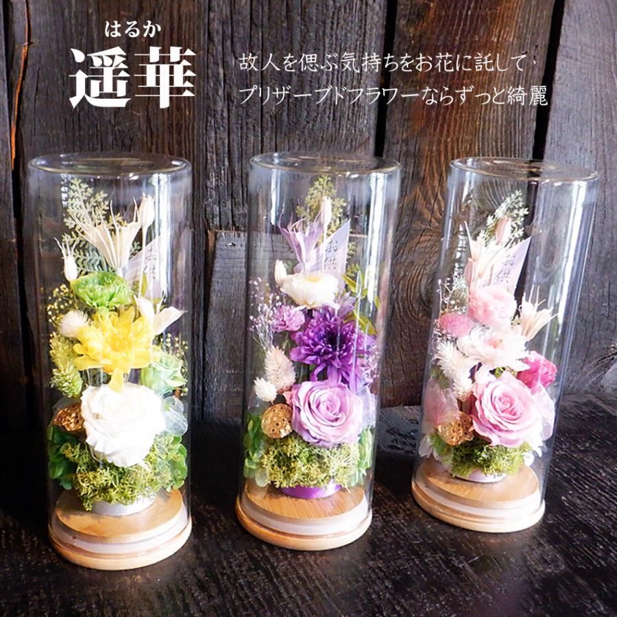 お供え 花 プリザーブドフラワー 仏花 ブリザードフラワー 供花 ガラス