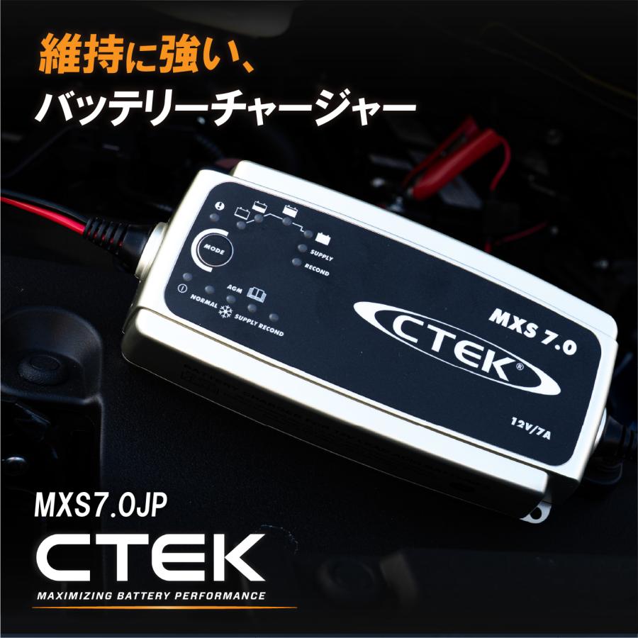 バッテリーチャージャー MXS7.0JP CTEK 純正採用品 防水 防塵 IP65 12V