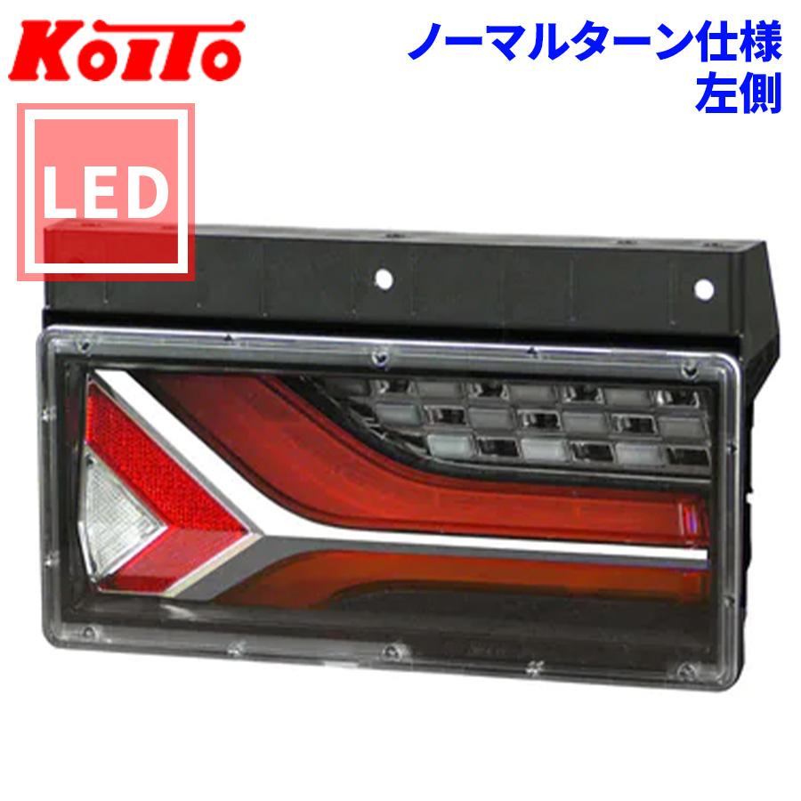 小糸製作所 トラック用 オール LED テールランプ テールライト 流鏑馬2