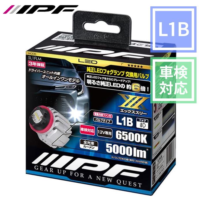 IPF LED フォグランプ 車用 L1B 5000lm 6500K ホワイト 12V用 5L1FLM 2