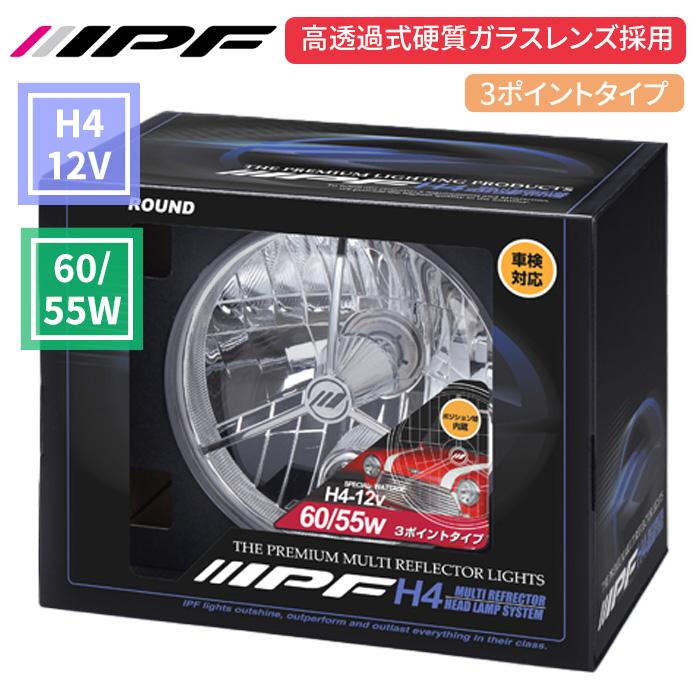 IPF H4 ヘッドランプ 12V 3ポイント マルチリフレクターヘッドランプ 1