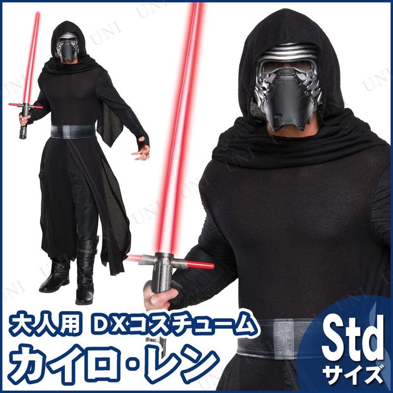 STAR WARS（スター・ウォーズ） コスプレ 仮装 衣装 ハロウィン