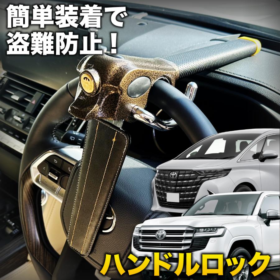 レクサス LS 対応 ハンドルロック 盗難防止 車 防犯対策 鍵 防犯 カー