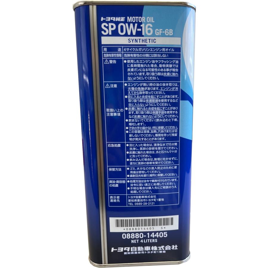 トヨタ（TOYOTA） 純正 エンジンオイル SP 0W-16 GF-6B 4L 08880-14405