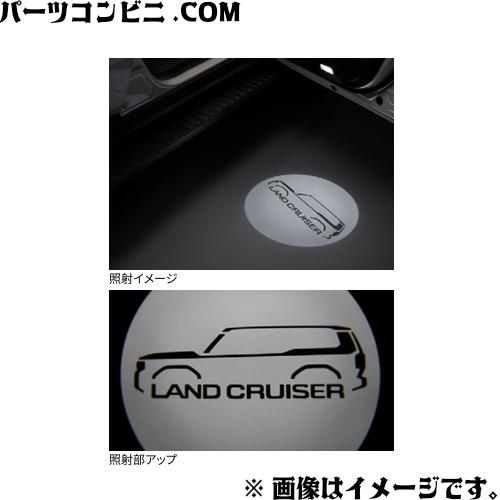 ランドクルーザー TOYOTA トヨタ 純正 プロジェクションカーテシイルミ