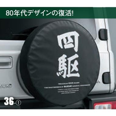 スズキ（SUZUKI） 純正 スペアタイヤカバー 四駆 9923B-78R31-001 or