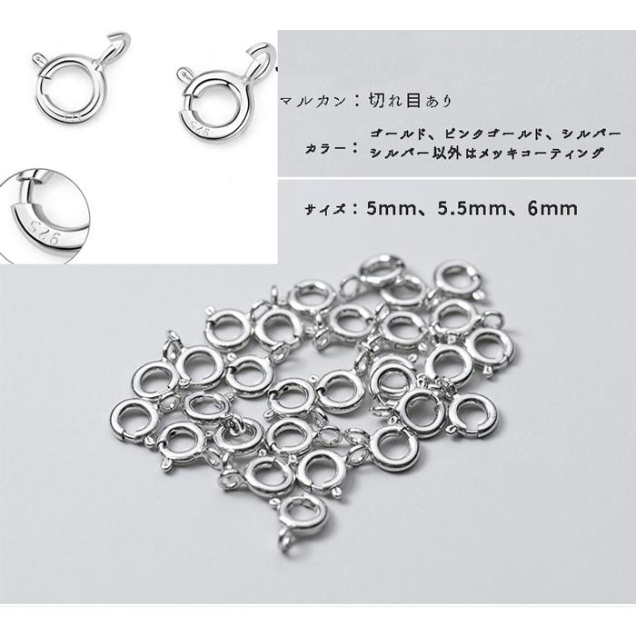 S925 引き輪 (19) 直径5mm 3色 1個売り 金具 留め具 ネックレス