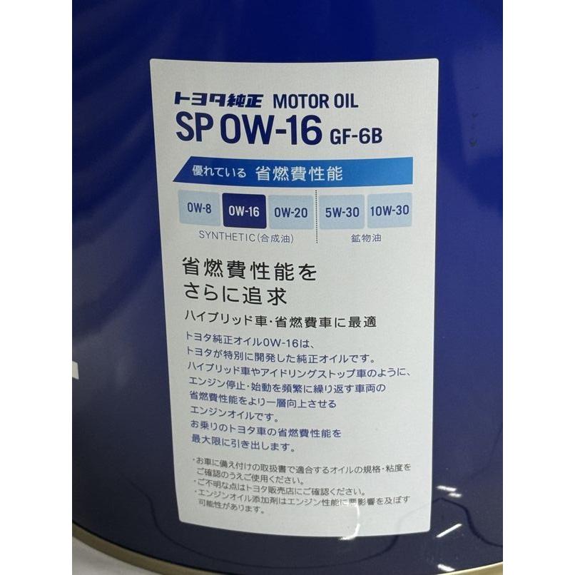 トヨタ（TOYOTA） 【お取り寄せ】トヨタ純正 SP 0W-16 20L 08880-14403