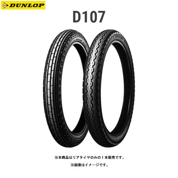 DUNLOP（ダンロップ） DUNLOP 242419 D107 リア 2.50-17 43L (6PR) WT