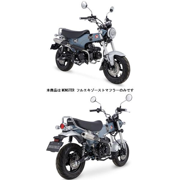 モリワキ 【3月3日出荷】モリワキ ダックス マフラー MONSTER フル