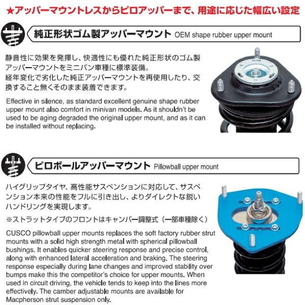 クスコ（CUSCO） CUSCO street ZERO A車高調 アッパーマウント付 VN5