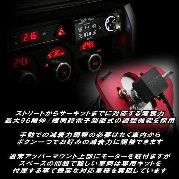 BLITZ（ブリッツ） BLITZ DAMPER ZZ-R Spec DSC PLUS車高調整キット