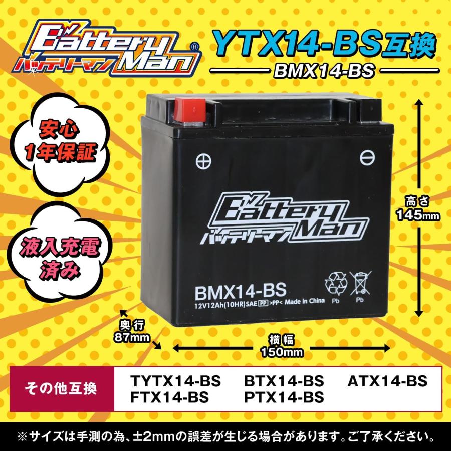 バイクバッテリー YTX14-BS 互換 バッテリーマン BMX14-BS 液入充電済