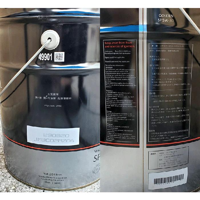 マツダ（Mazda） 純正 エンジンオイル 5W30 5W-30 20L 4サイクル