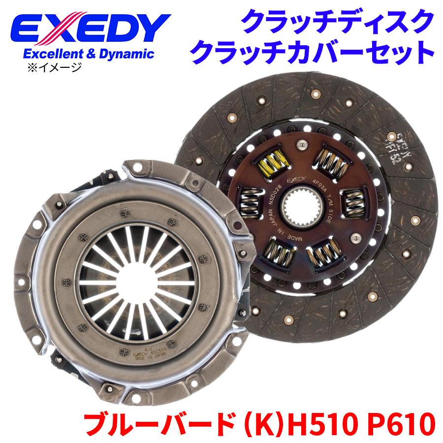 EXEDY（エクセディ） ブルーバード (K)H510 P610 ニッサン クラッチ