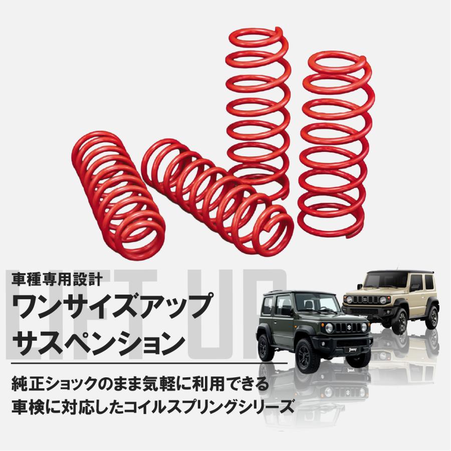 ジムニー ノマド JC74W ワンサイズアップ サスペンション ONE-S74N