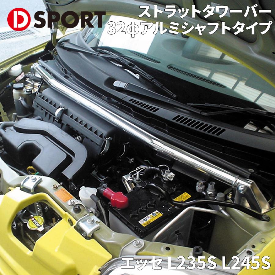 エッセ L235S L245S ダイハツ ストラットタワーバー D-SPORT DSPORT