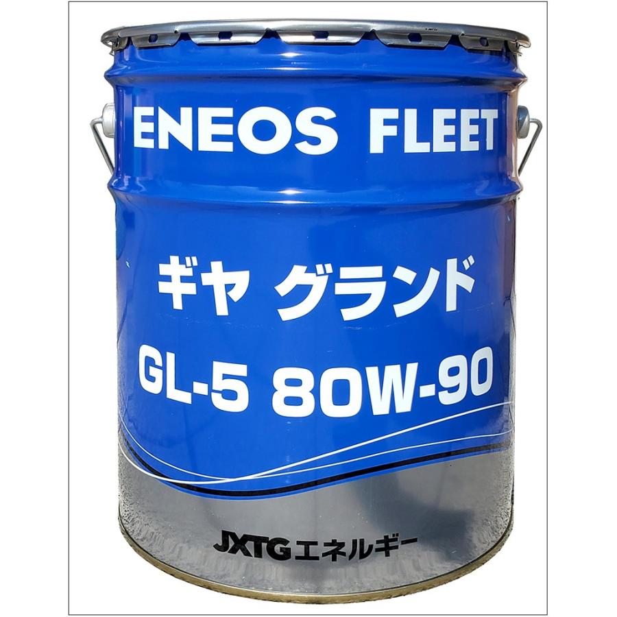 ENEOS ギヤグランド GL-5 80W-90 20L 自動車用潤滑油 JXエネルギー社
