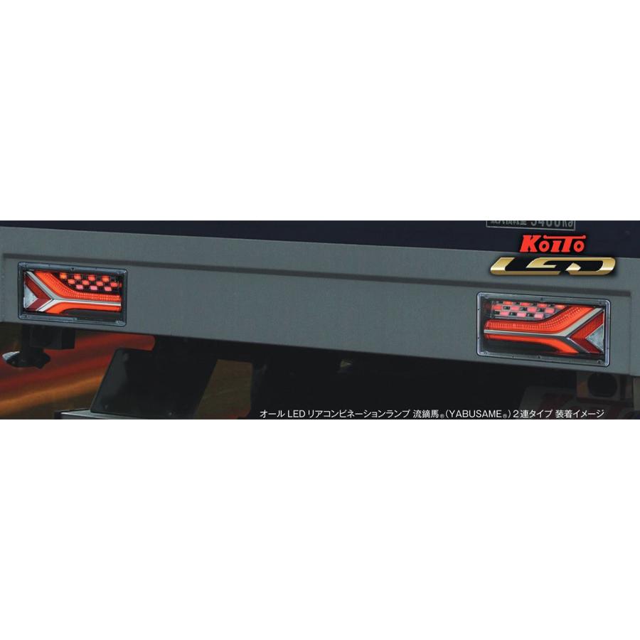 小糸製作所 トラック用 オール LED テールランプ 流鏑馬2連タイプ