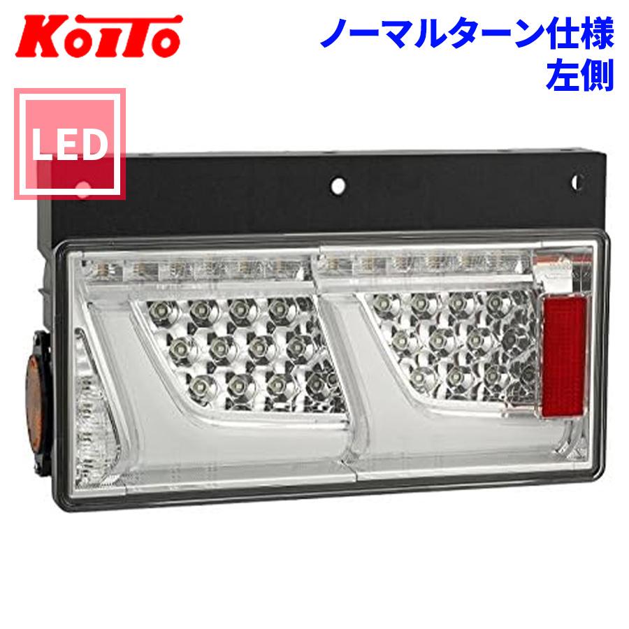 小糸製作所 トラック用 オール LED テールランプ テールライト クリア