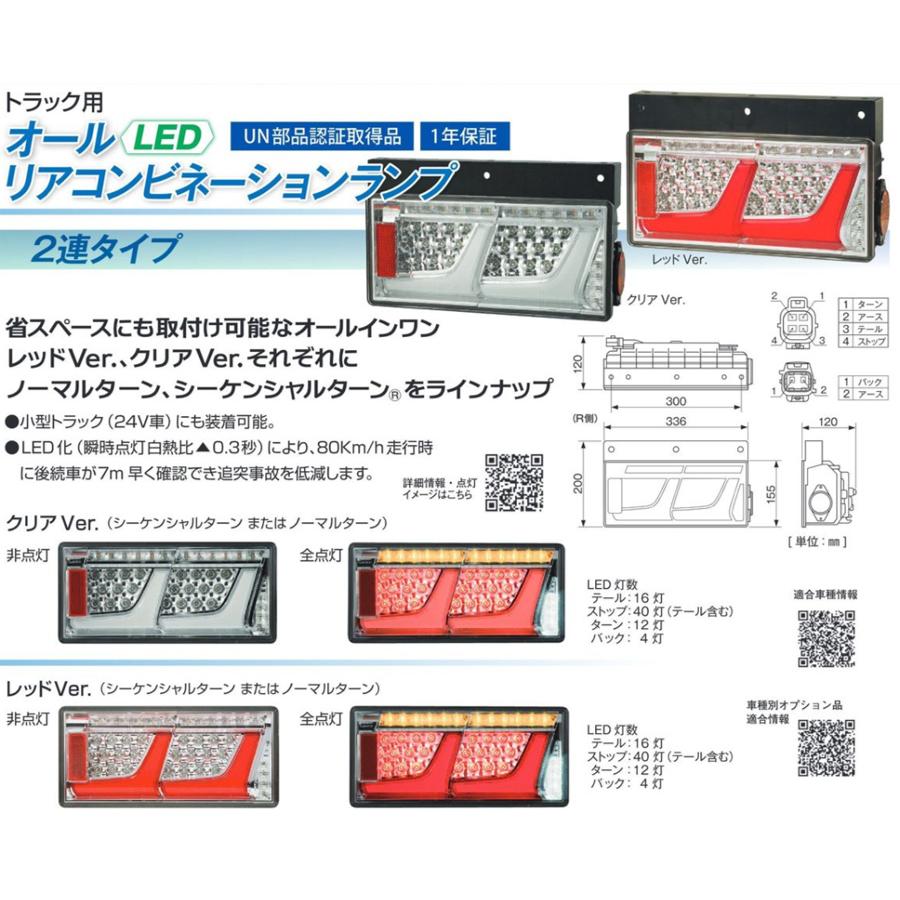 小糸製作所 トラック用 オール LED テールランプ クリア 2連タイプ