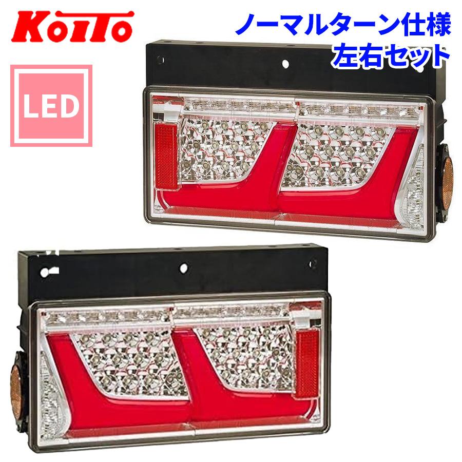 小糸製作所 トラック用 オール LED テールランプ レッド 2連タイプ