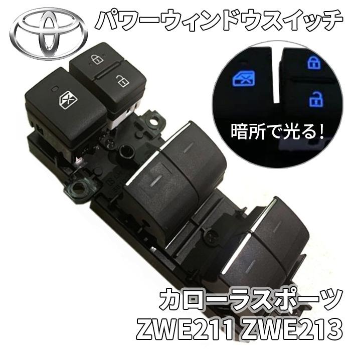 トヨタ（TOYOTA） カローラスポーツ ZWE211 ZWE213 トヨタ純正 パワー