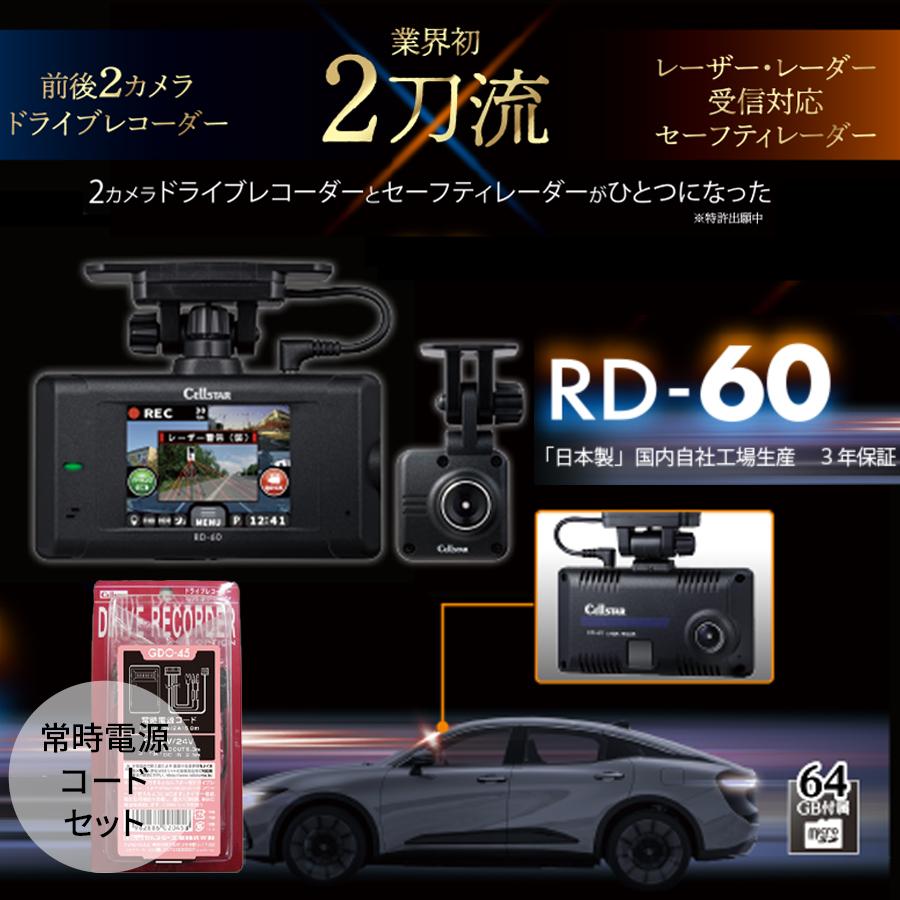 CELLSTAR（セルスター） 前後2カメラ ドライブレコーダー レーザー
