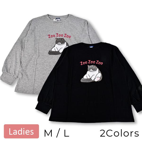 レディース Tシャツ 長袖 ロンT 1点までメール便可 zoozoozoo ねこ