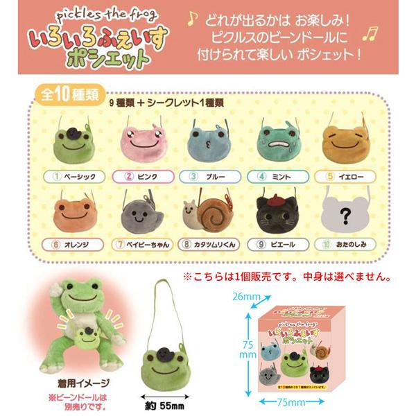 ネコポス便発送可】204615-24 ピクルス いろいろふぇいすポシェット