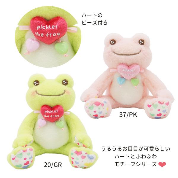 218520-37 かえるのピクルス スマイルハート ビーンドール ぬいぐるみ