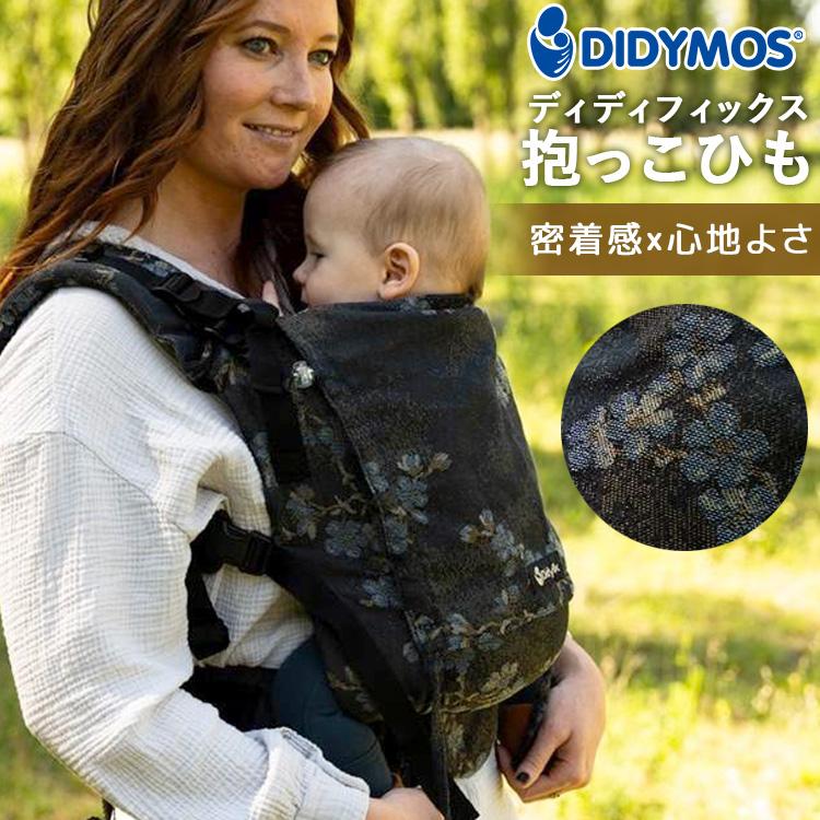 1年保証 ディディフィックス 抱っこ紐 ブルーブロッサム DIDYMOS